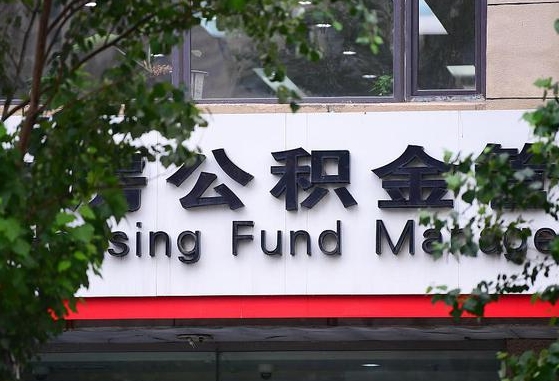 孝昌离职取住房公积金（离职取公积金的条件）